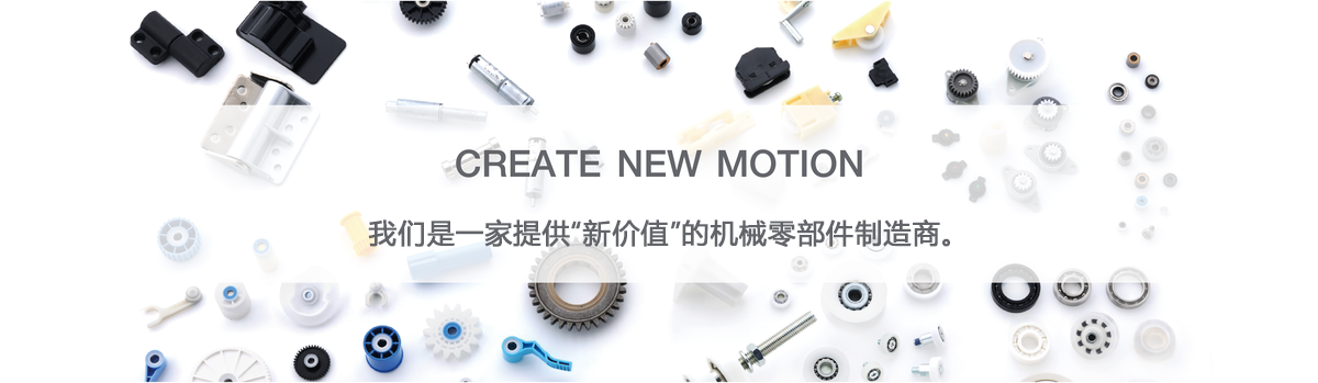 rotary dampers, plastic bearings, torque limiters, one-way clutches