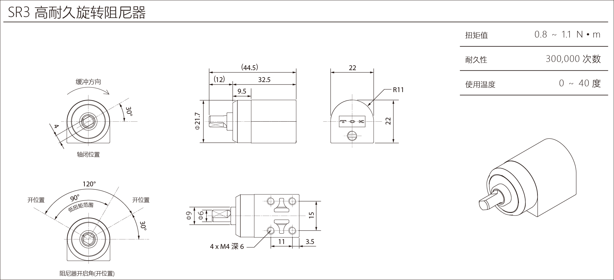 TOK_rotary_dampers_high-durability